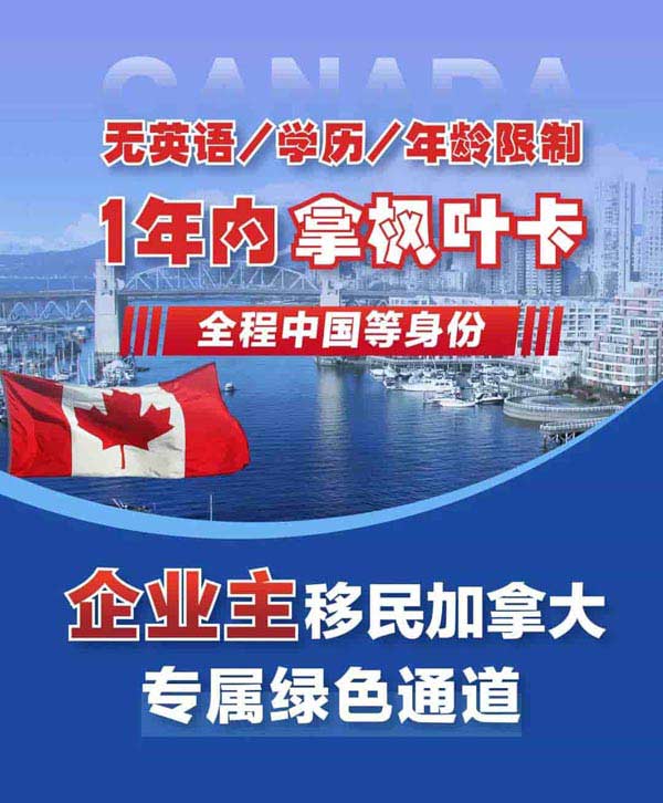 悄悄告诉你：加拿大这个项目企业家富豪都在偷偷办！