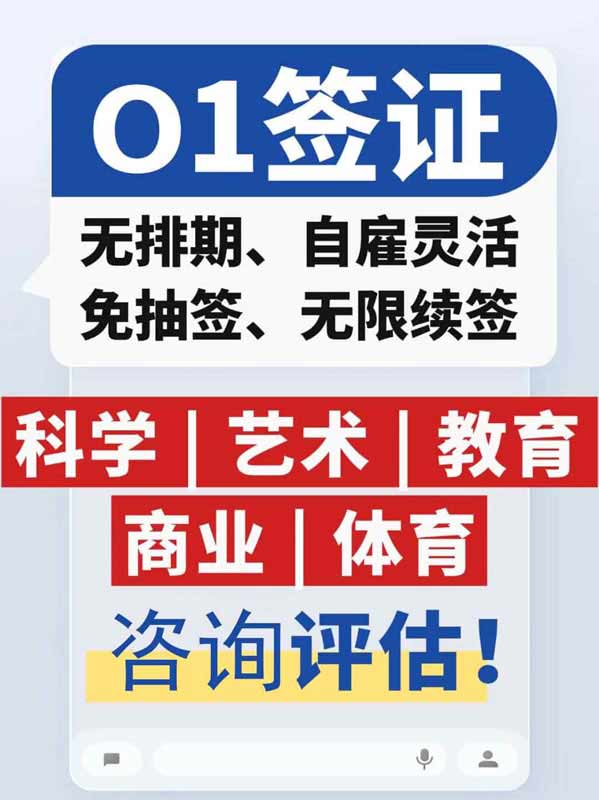 在美留学生和打工人看过来，考虑下美国O-1签证吧！