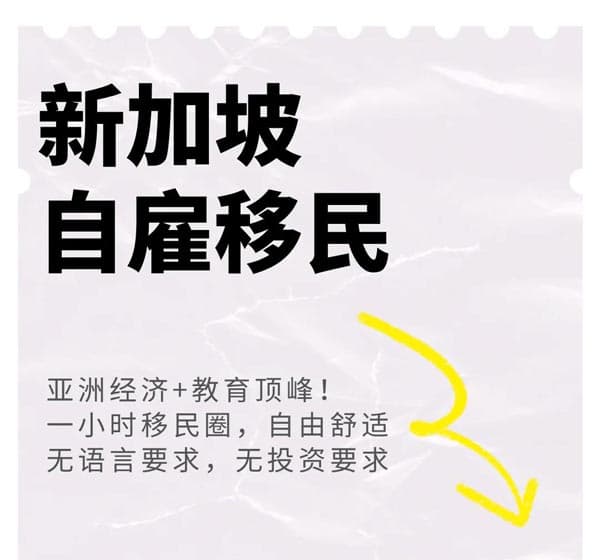 新加坡EP通关秘籍！一文看懂如何拿身份