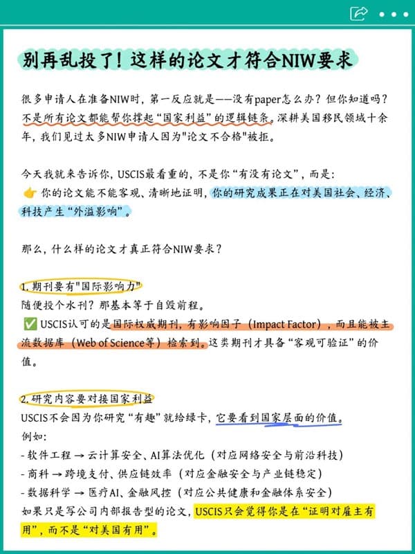 别再乱投了！这样的论文才符合美国NIW移民要求