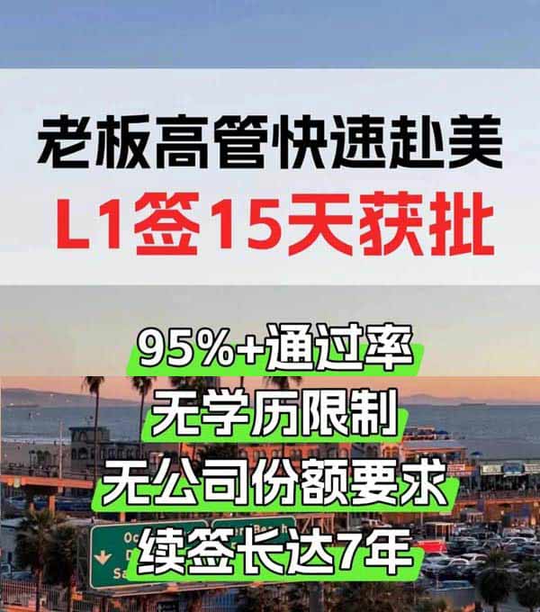企业主赴美快车道，配偶合法工作+子女教育
