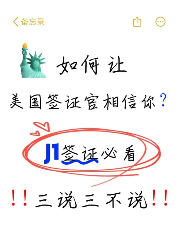 原来这就是美国J1签证面签的核心逻辑