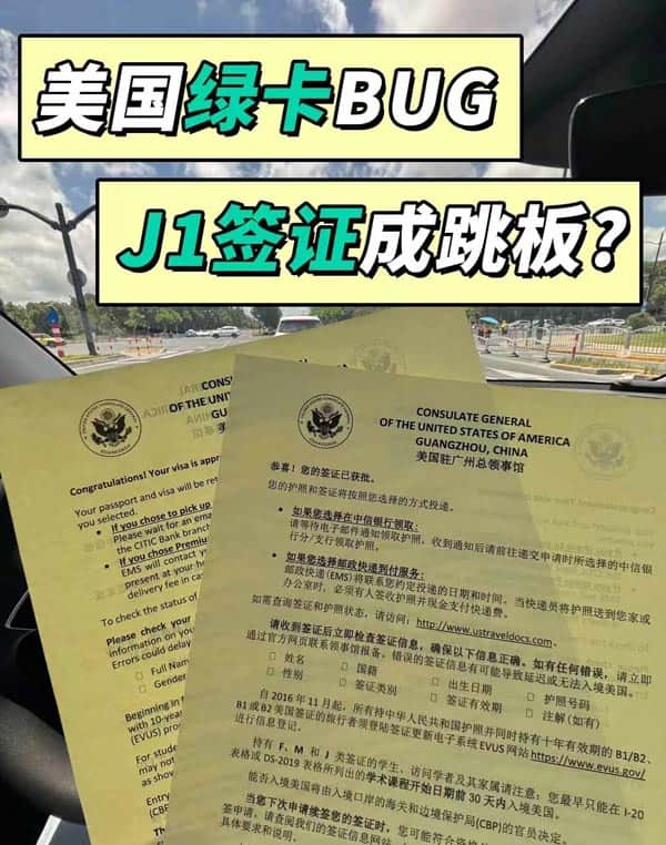 美国绿卡BUG？美国J1学者签成跳板！