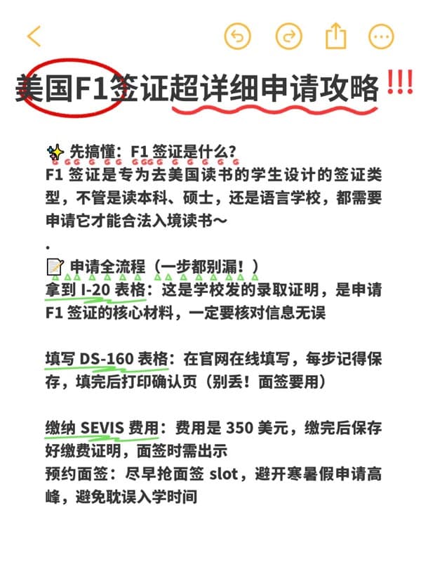 美国F1签证超详细申请攻略