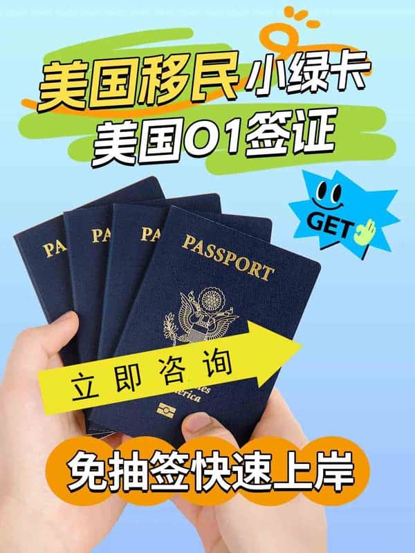美国O1签证｜免抽签+快速赴美+全家上岸