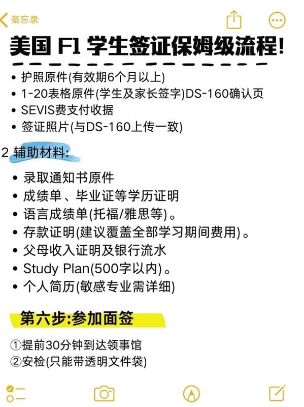美国F1学生签证保姆级流程！