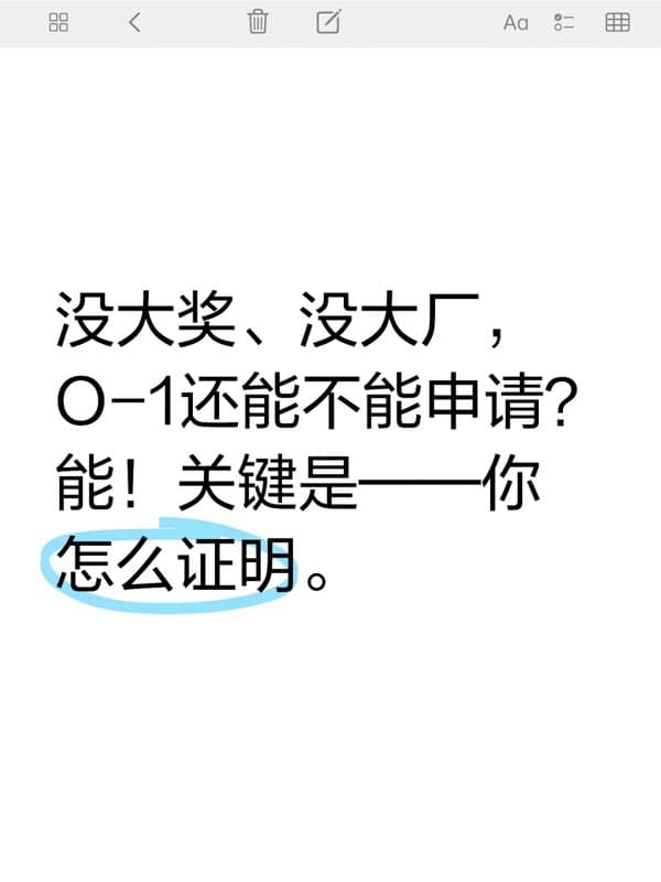 没大奖、没大厂，美国O1签证其实可以一试