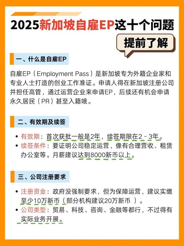 2025新加坡自雇EP移民全攻略|干货必看