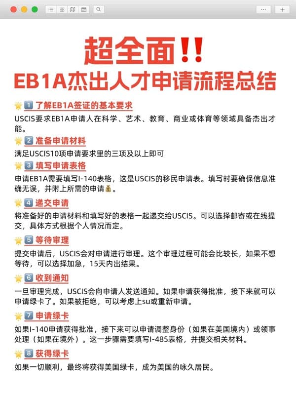 超全面！美国EB-1A杰出人才申请流程总结