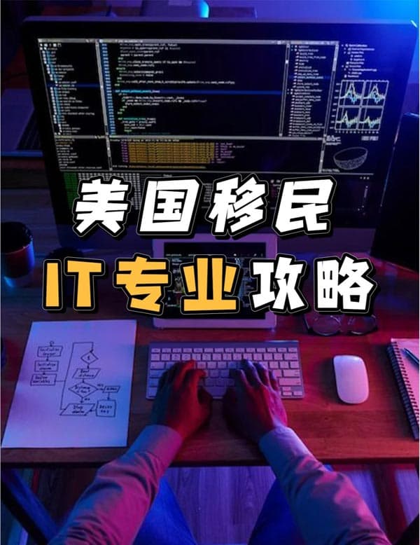 攻略，IT程序员拿美国绿卡的两种方式