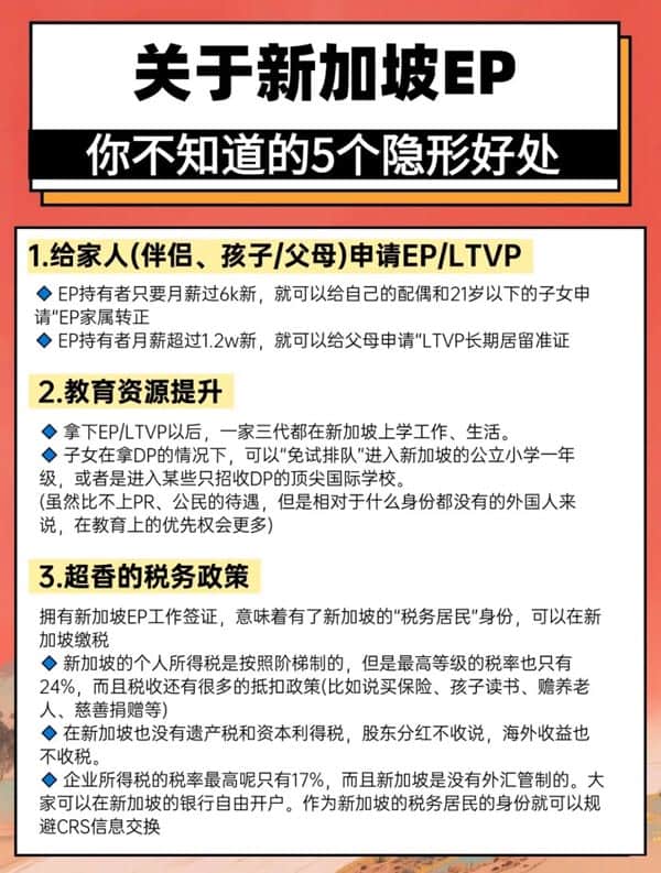 新加坡EP的5个隐形好处