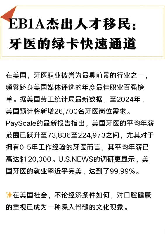 美国EB-1A杰出人才移民：牙医拿绿卡快速通道