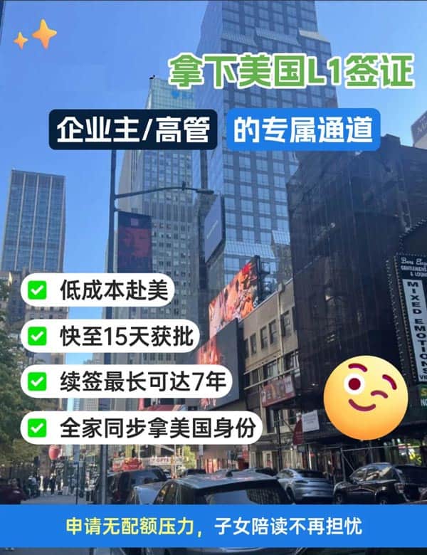 美国L1工作签证,企业家高管赴美黄金通道! 美国L1工作签证,企业家高管赴美黄金通道!