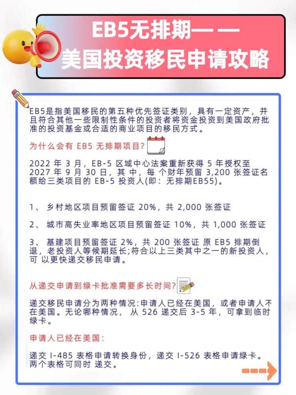 美国投资移民申请全攻略,小白也能看懂 美国投资移民申请全攻略,小白也能看懂