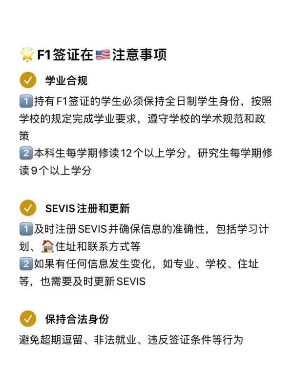 留学新生必看!美国F1签证请确保这几项合规 留学新生必看!美国F1签证请确保这几项合规