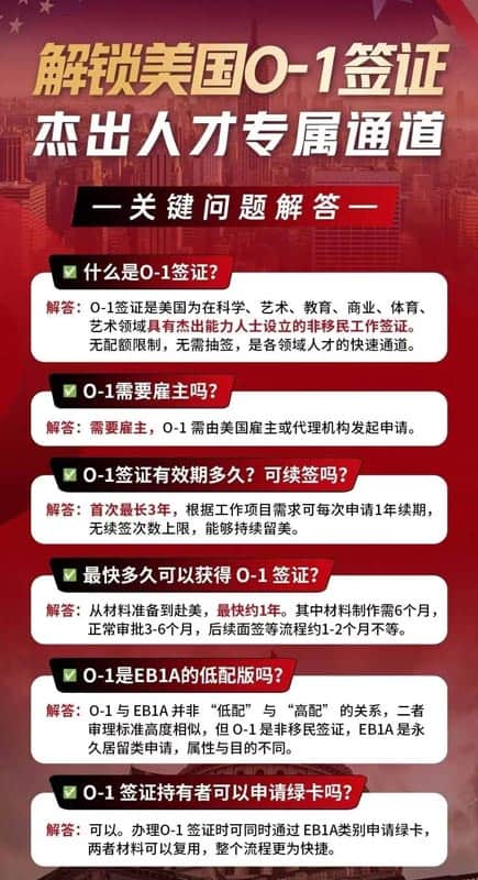 美国O1签证:专属留美人才通道开启 美国O1签证:专属留美人才通道开启
