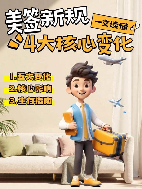 美国F1签证新规!4大核心变化,一文读懂 美国F1签证新规!4大核心变化,一文读懂