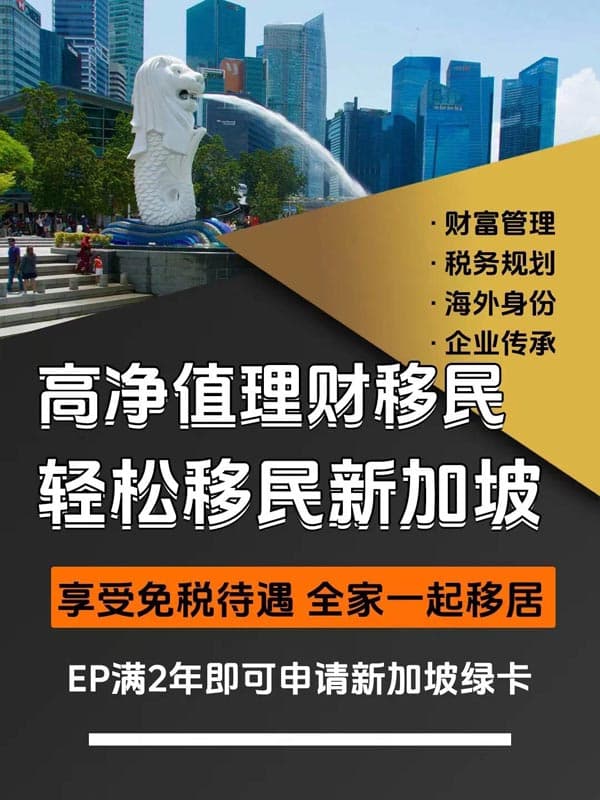 新加坡家族办公室,移民新加坡的高端选项 新加坡家族办公室,移民新加坡的高端选项