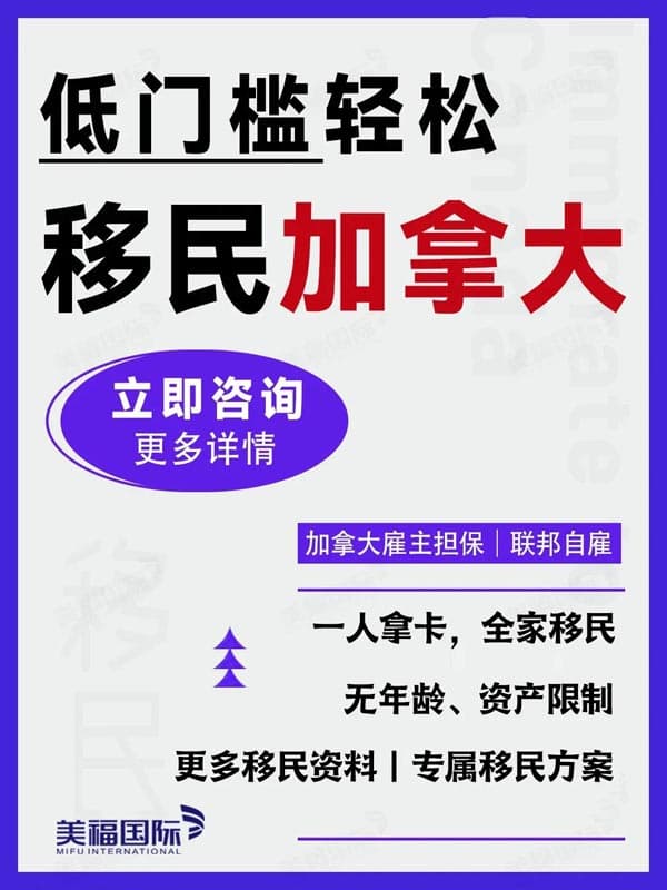找到了!简单、低门槛移民加拿大的方法 找到了!简单、低门槛移民加拿大的方法