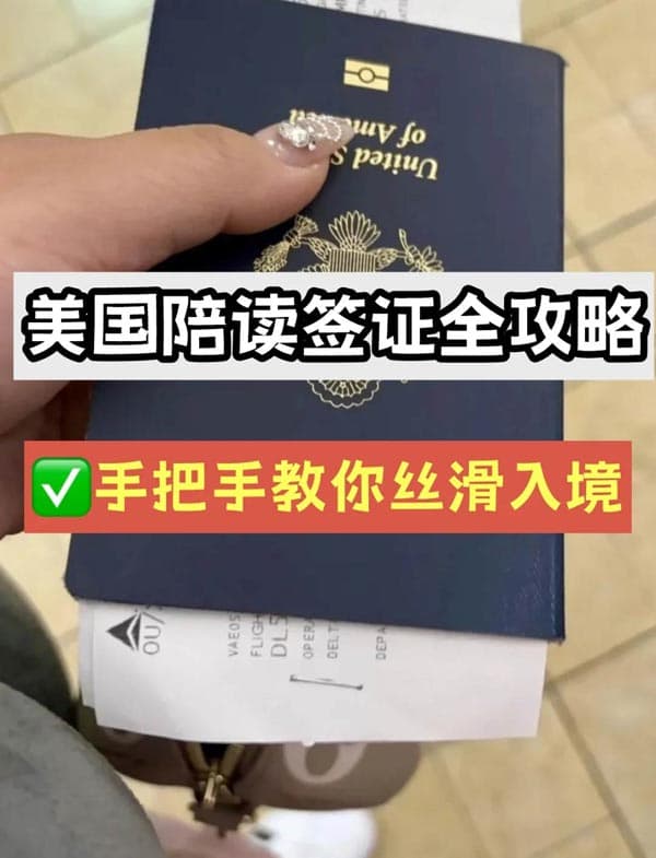 美宝爸妈抄作业!返美陪读签证最全攻略 美宝爸妈抄作业!返美陪读签证最全攻略