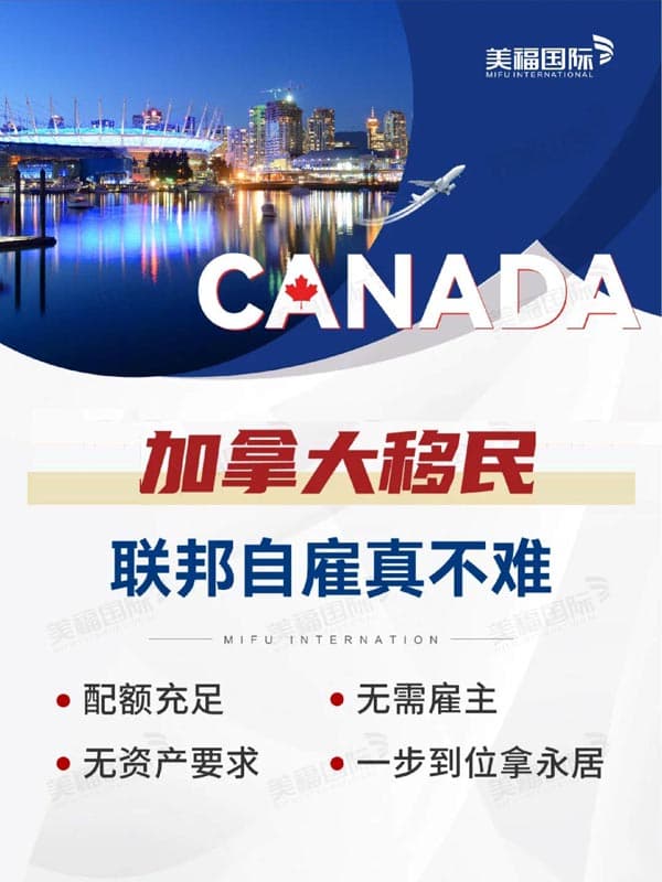 简单快捷移民加拿大—自雇移民可能更适合 简单快捷移民加拿大—自雇移民可能更适合
