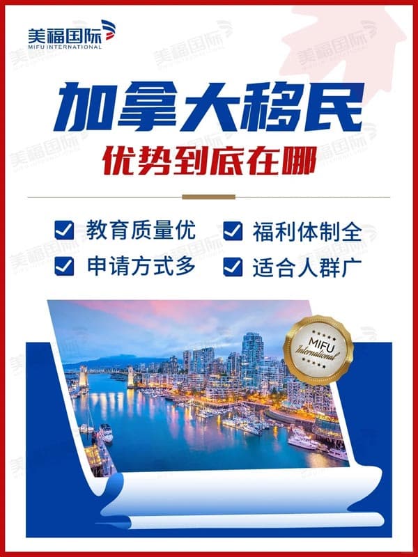 一篇讲明白丨一定要知道的移民加拿大优势