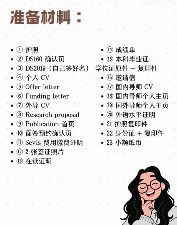 终于搞定!J1美签面签材料+准备问答 终于搞定!J1美签面签材料+准备问答