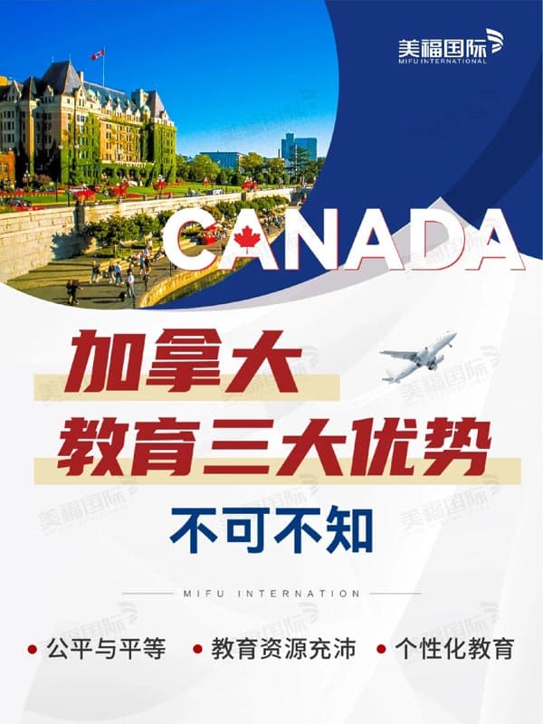 为子女教育移民，加拿大是个好选择