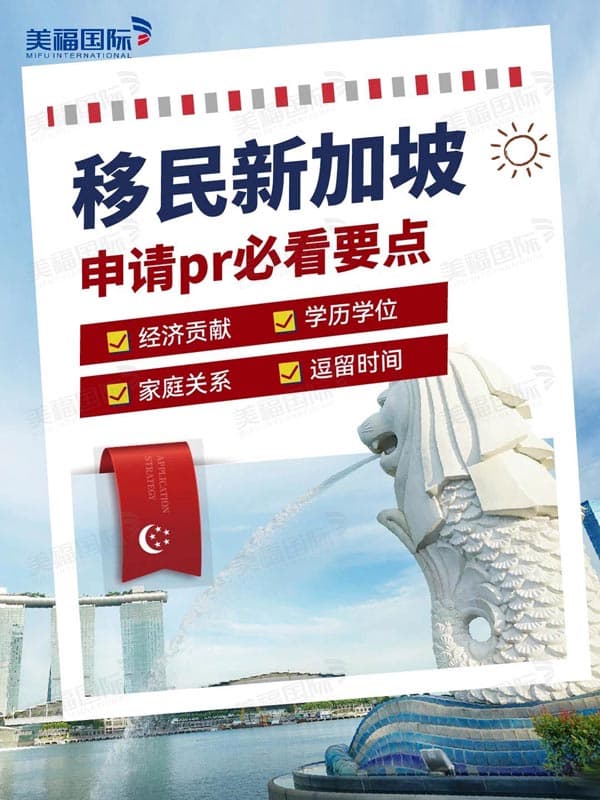 移民新加坡申请PR,这几个要点请收下 移民新加坡申请PR,这几个要点请收下