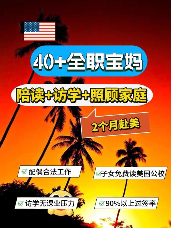 美国陪读没身份犯难?宝妈这操作太绝了 美国陪读没身份犯难?宝妈这操作太绝了