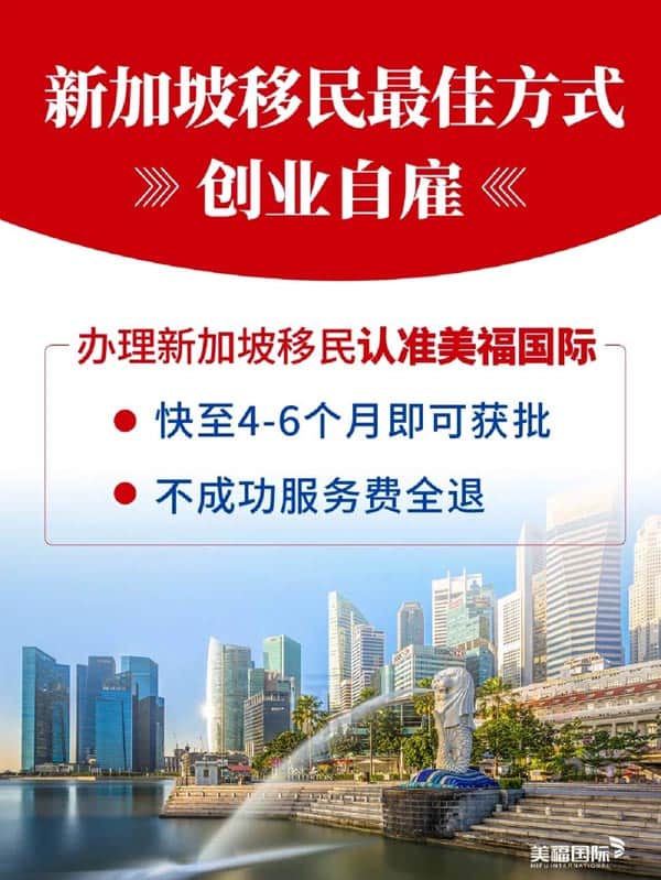 新加坡移民最佳方式：创业自雇