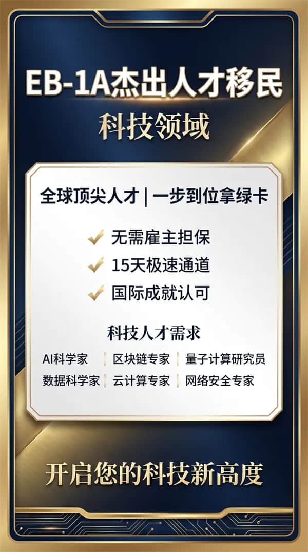 工程师移民美国，看这儿！选对项目快速拿绿卡！