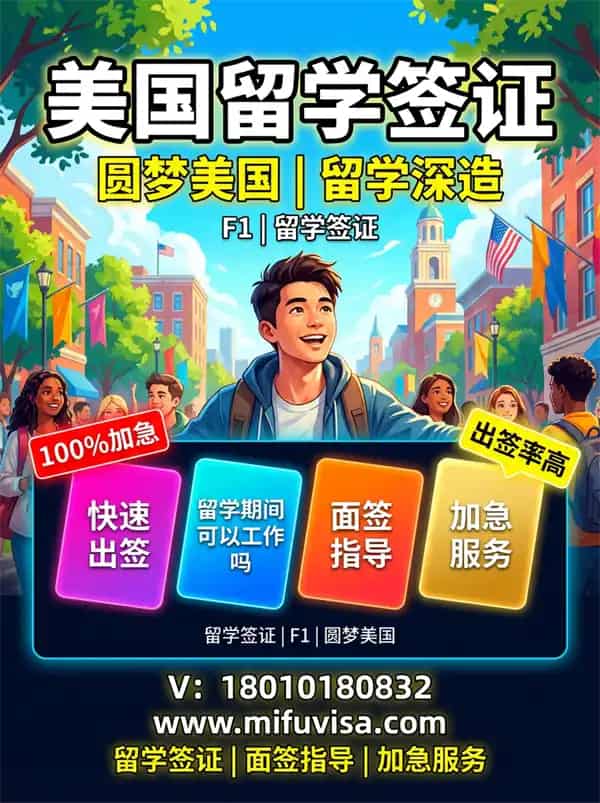 美国学生身份|F1签证竟有这么多好处! 美国学生身份|F1签证竟有这么多好处!