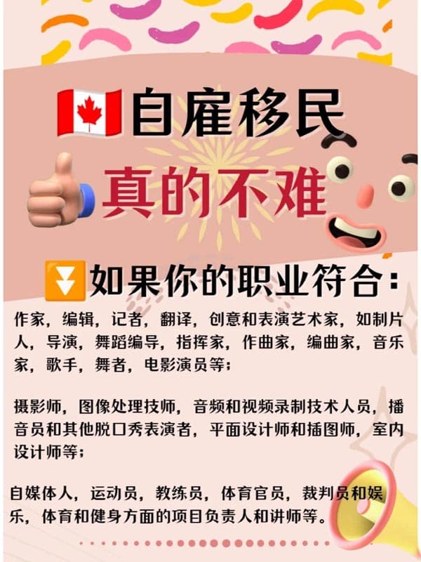 加拿大联邦自雇移民，真的不难