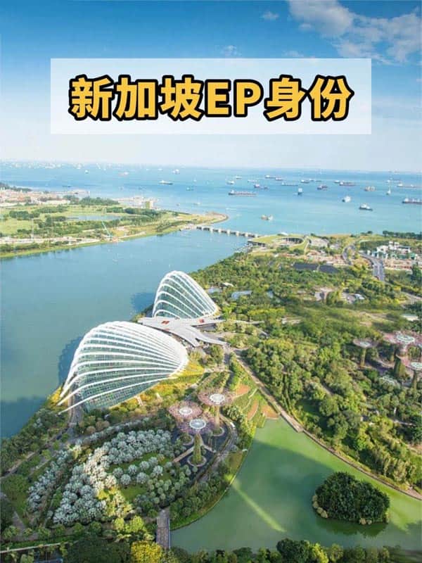 普通人如何轻松规划新加坡身份? 普通人如何轻松规划新加坡身份?