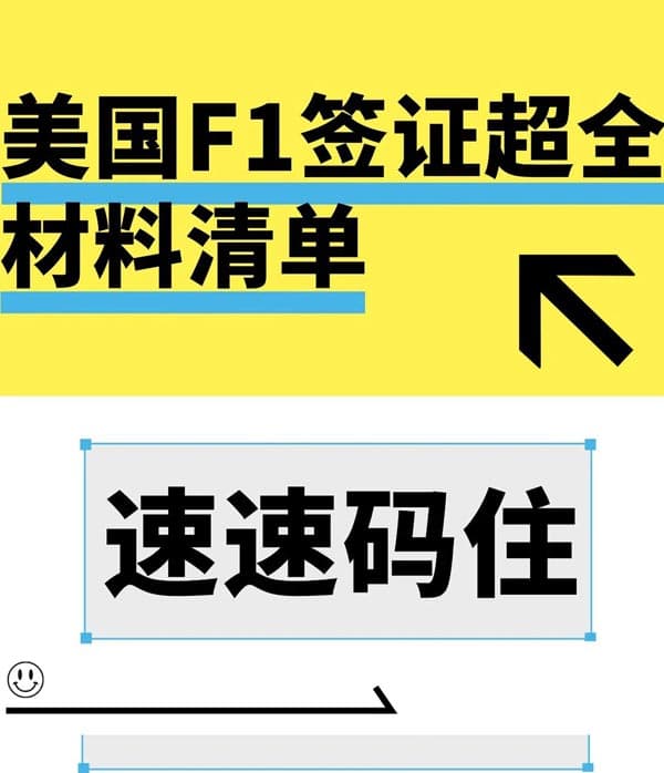 别再纠结带什么了!美国F1签证材料终极清单 别再纠结带什么了!美国F1签证材料终极清单