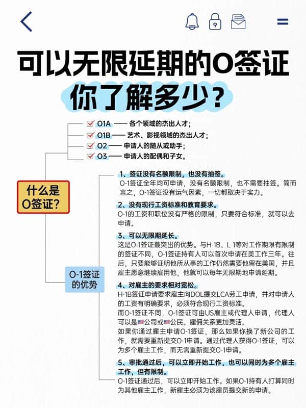 可以无限延期的O1签证,你了解多少? 可以无限延期的O1签证,你了解多少?