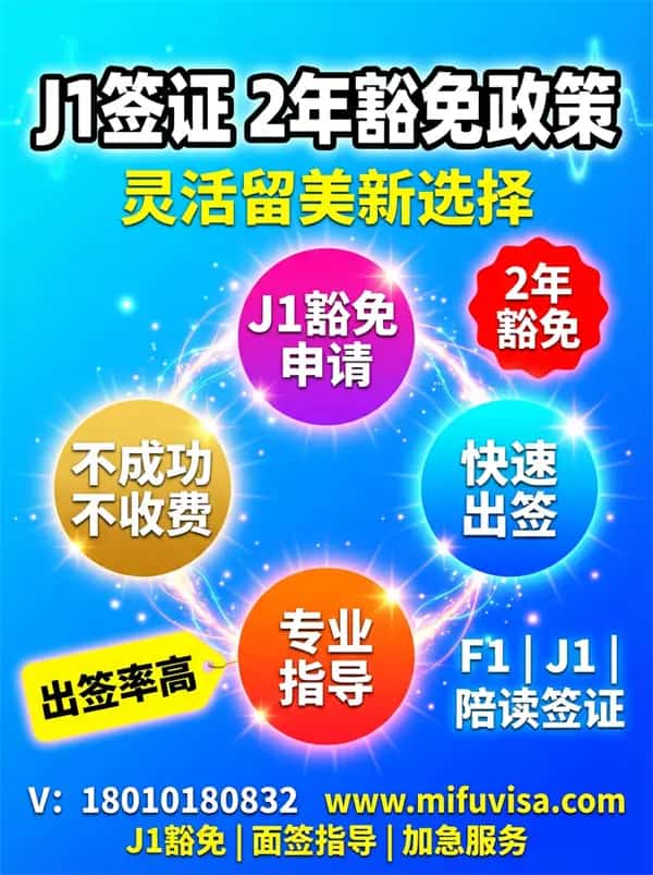 陪读妈妈必须要懂的美国J1签证办理流程 陪读妈妈必须要懂的美国J1签证办理流程