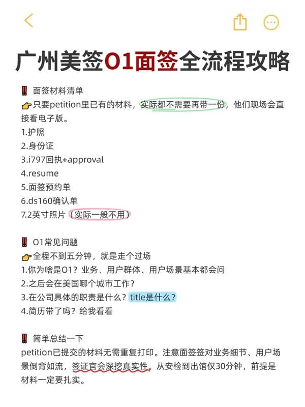 广州美签O1面签全流程攻略 广州美签O1面签全流程攻略