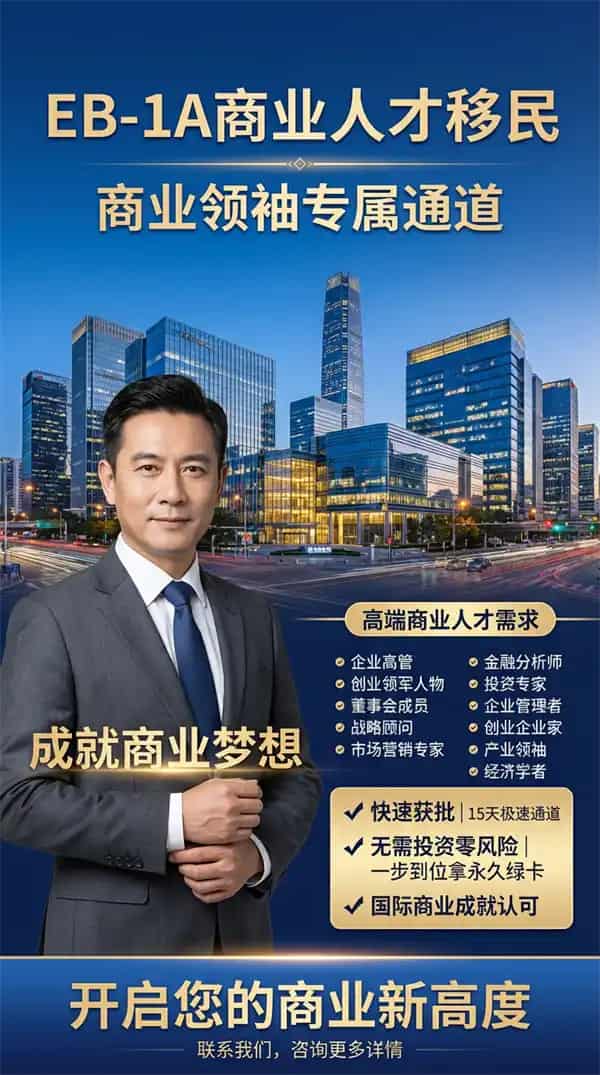 美国EB-1A移民,别再以为找移民机构是多余的! 美国EB-1A移民,别再以为找移民机构是多余的!