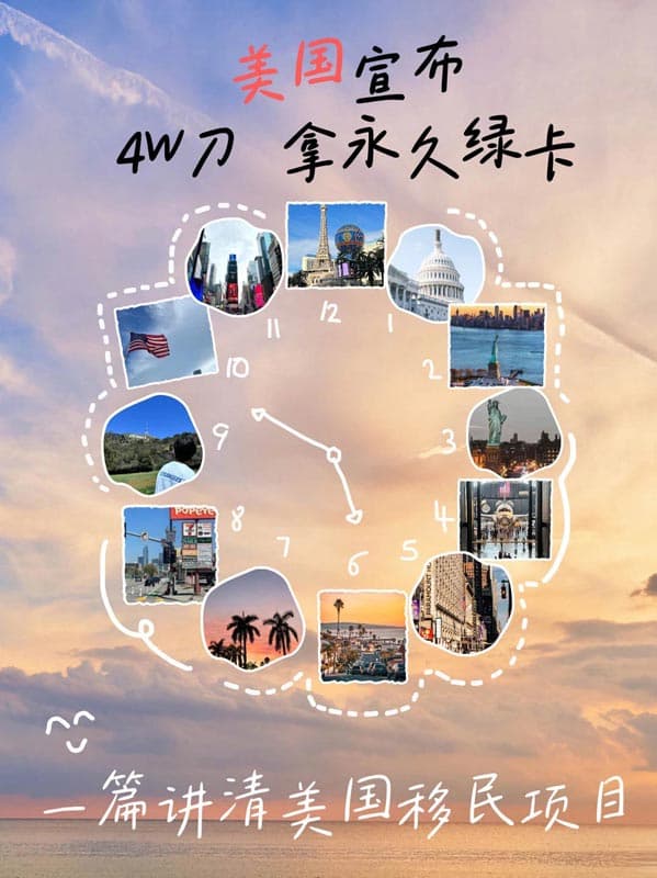 你没看错,12月起美国开放全新绿卡通道 你没看错,12月起美国开放全新绿卡通道