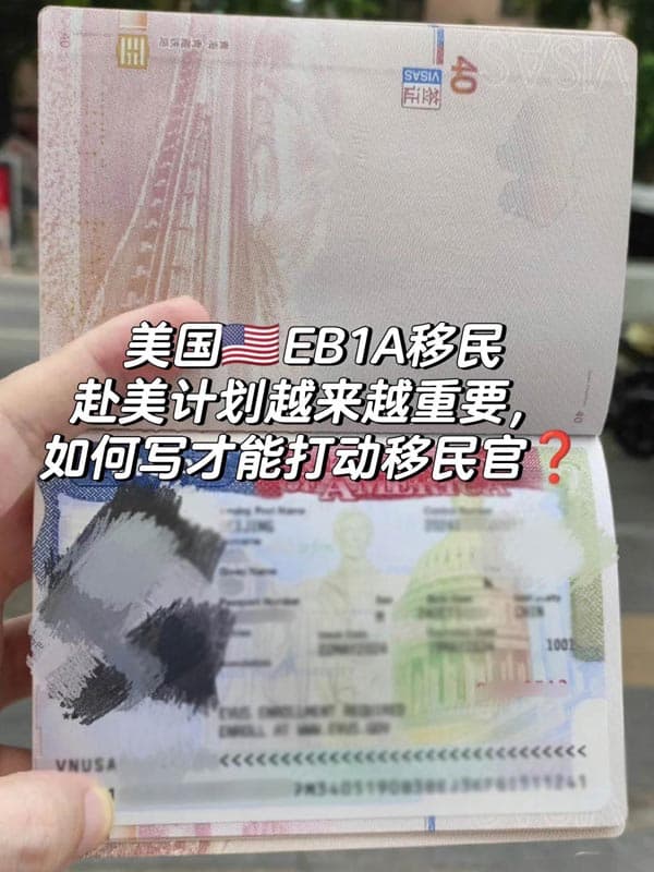 美国EB-1A移民赴美计划该如何写才能好通过？