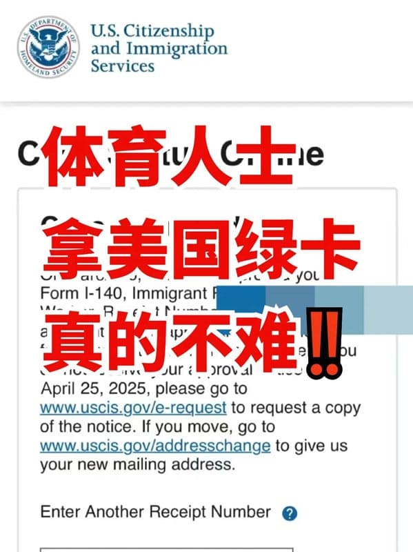 体育人士想拿美国绿卡，真的不难！