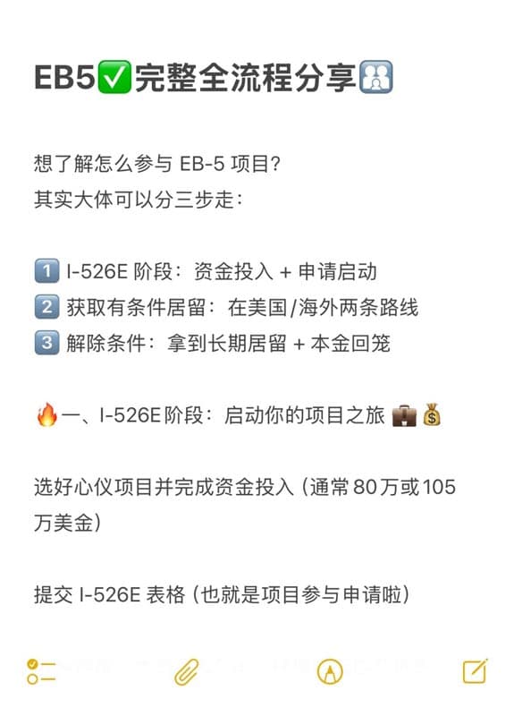 美国EB5移民完整全流程分享，你一定要知道！