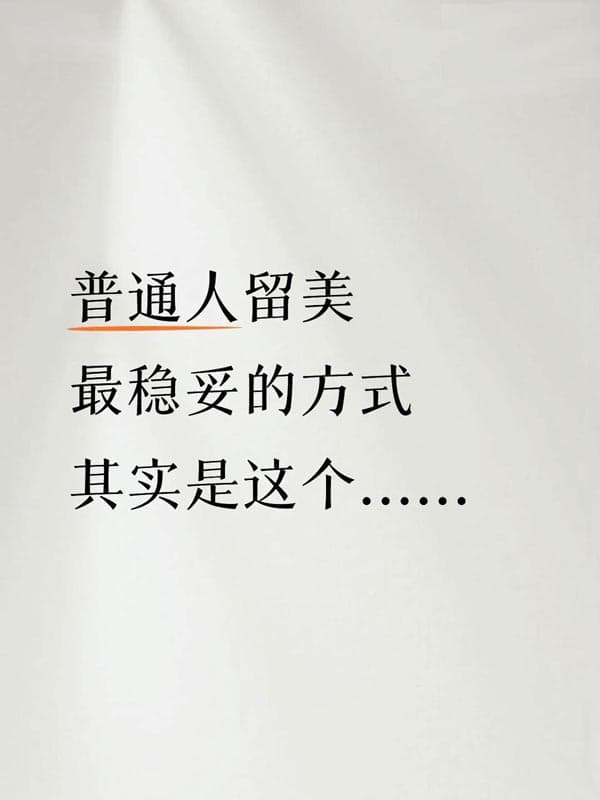 1万美金=5年美签+3年工作机会
