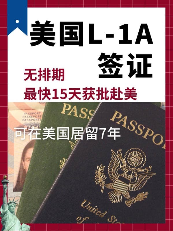 L1A签证，2个月全家落地美国！