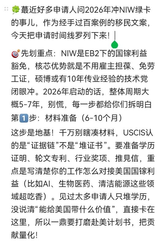 2026年启动美国NIW绿卡申请？流程+时间线全拆解