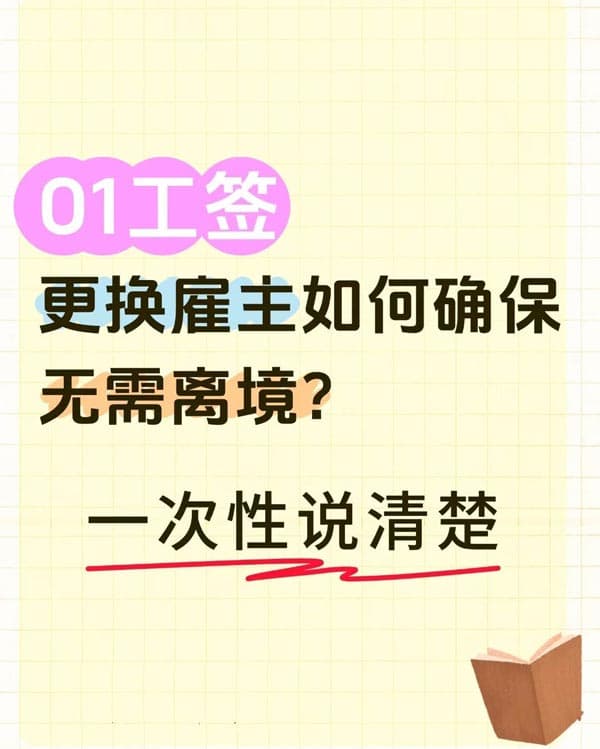 美国O1工签更换雇主如何确保无需离境? 美国O1工签更换雇主如何确保无需离境?