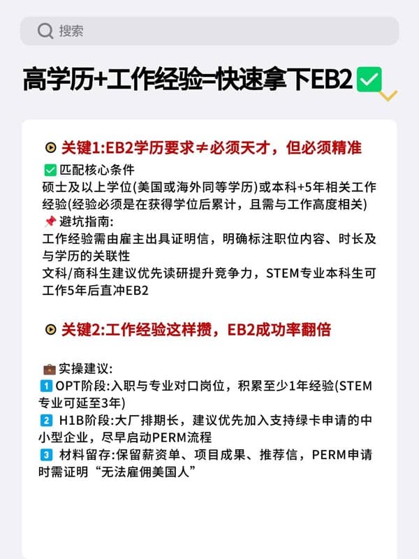 留学到美国绿卡高学历+工作经验=快速拿下EB2! 留学到美国绿卡高学历+工作经验=快速拿下EB2!