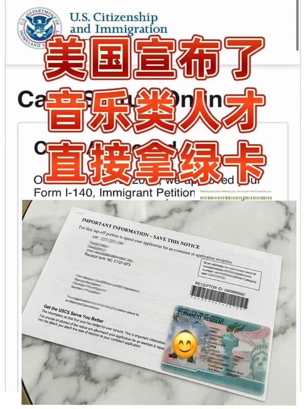 美国：音乐类人才直接拿绿卡！